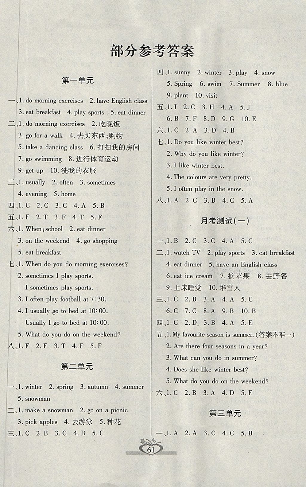 2018年眾行教育沖刺100分五年級英語下冊人教版 第1頁