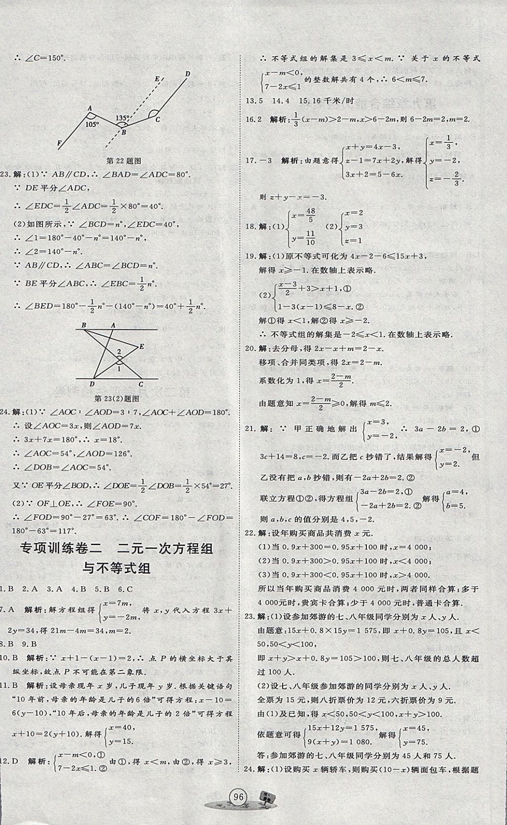 2018年优加密卷七年级数学下册P版 第12页