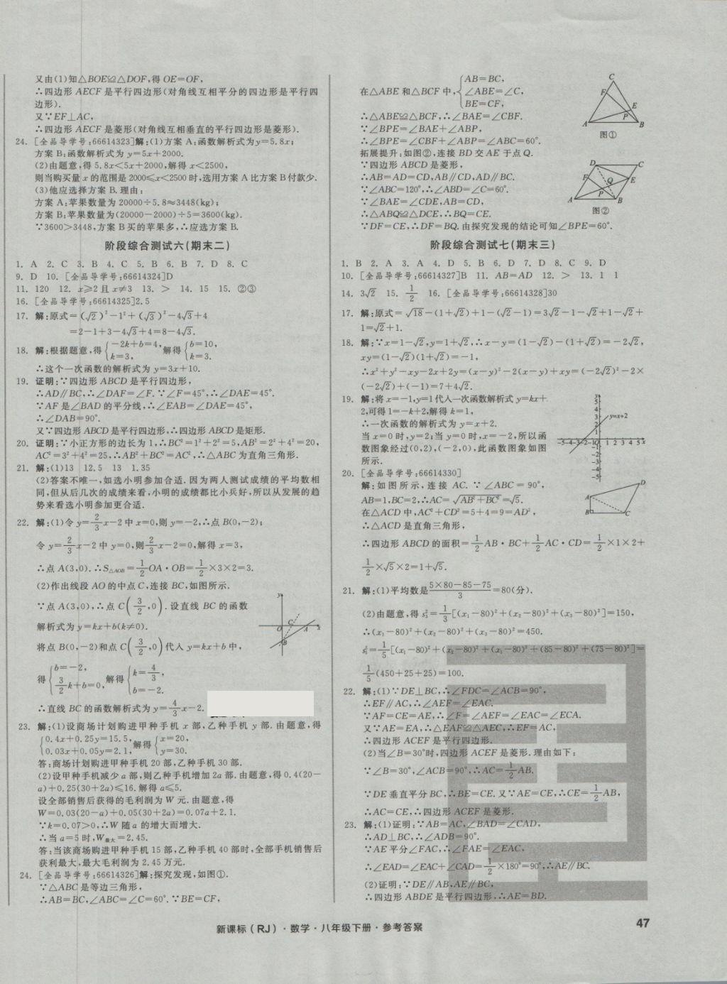 2018年全品小復習八年級數(shù)學下冊人教版 第10頁