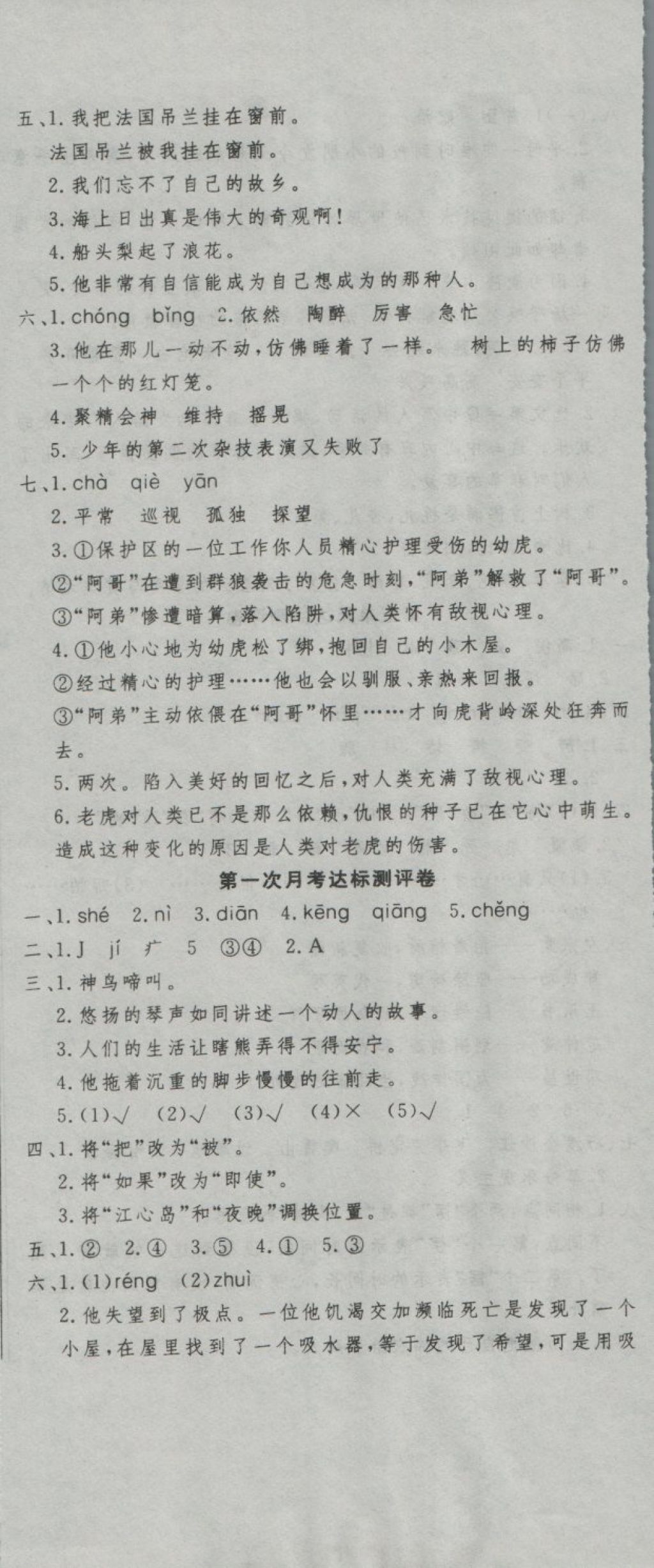 2018年黃岡海淀大考卷單元期末沖刺100分五年級(jí)語(yǔ)文下冊(cè)A版 第2頁(yè)