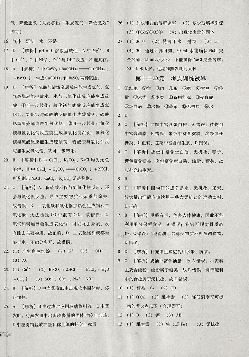 2018年中考3轮全程考评一卷通化学人教版 第14页