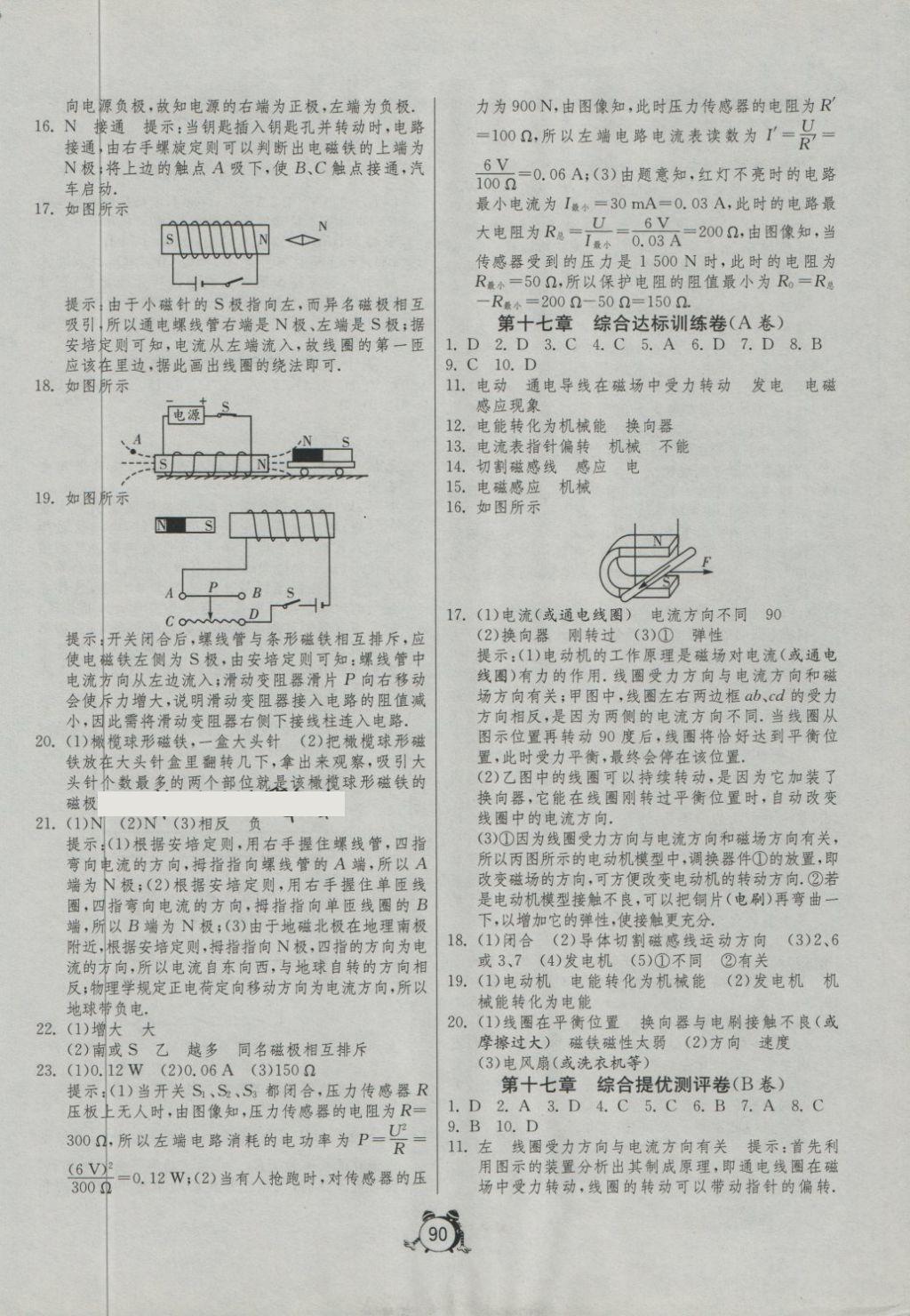 2018年单元双测全程提优测评卷九年级物理下册沪粤版 第2页