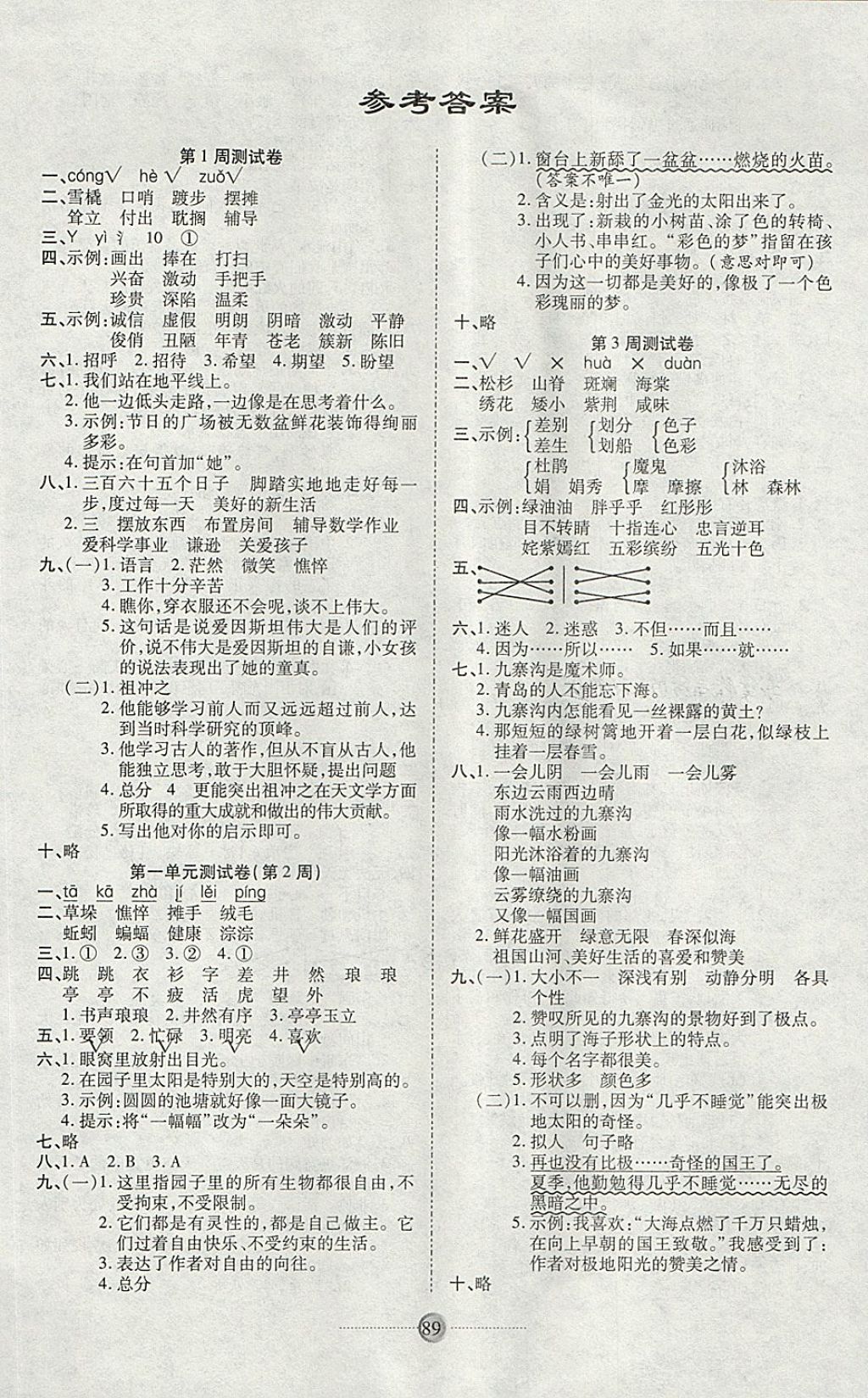 2018年研優(yōu)大考卷四年級語文下冊西師大版 第1頁