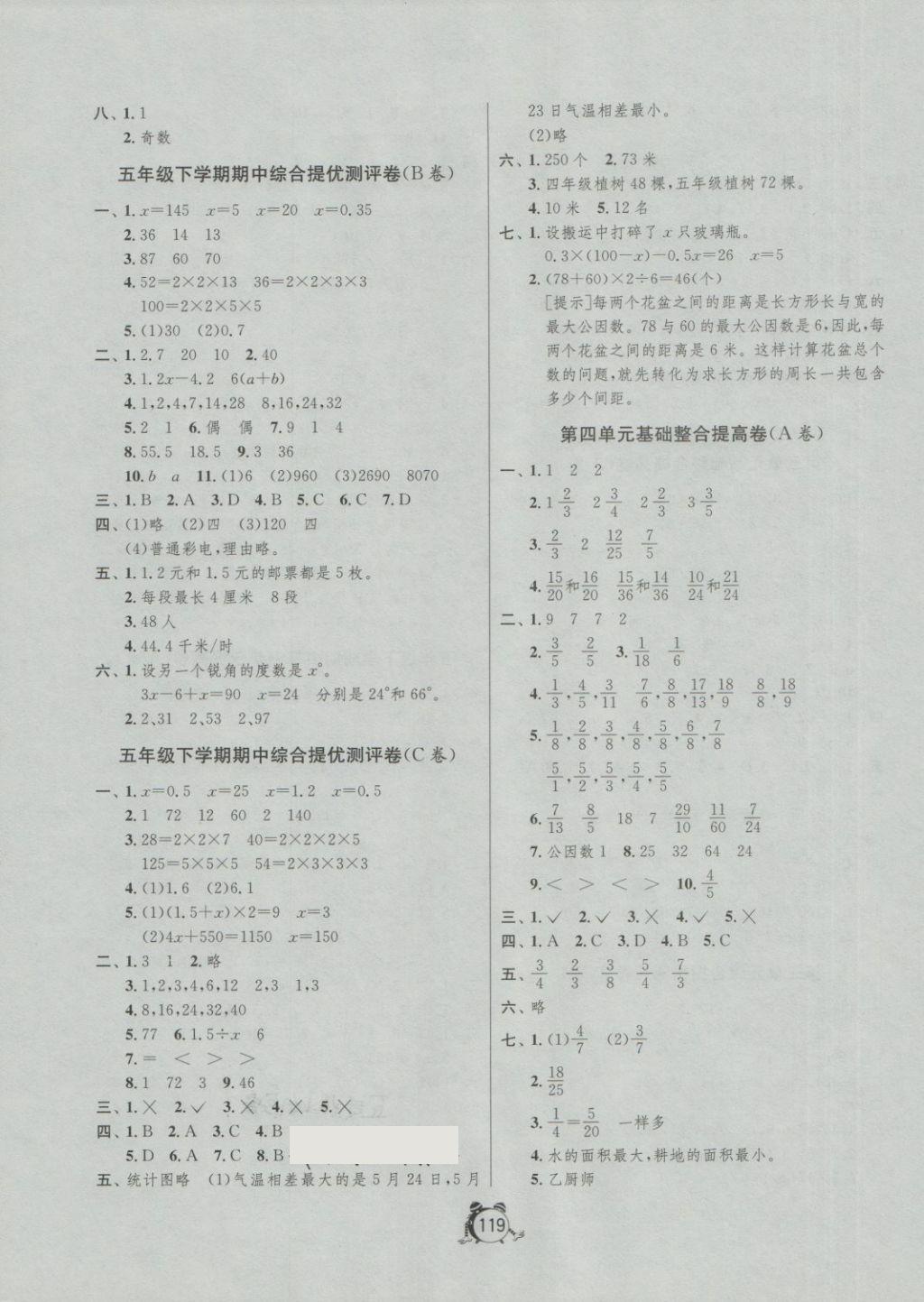 2018年单元双测综合提优大考卷五年级数学下册苏教版 第3页