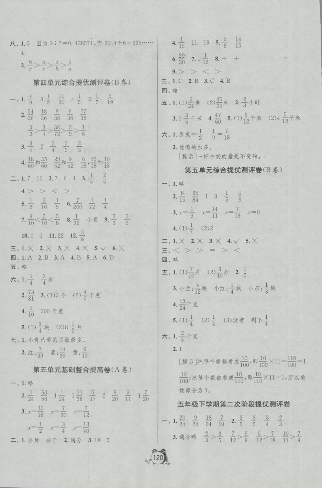 2018年单元双测综合提优大考卷五年级数学下册苏教版 第4页