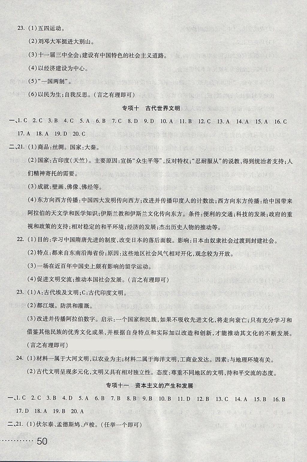 2018年初中學(xué)業(yè)水平測(cè)試用書(shū)激活中考?xì)v史 第8頁(yè)