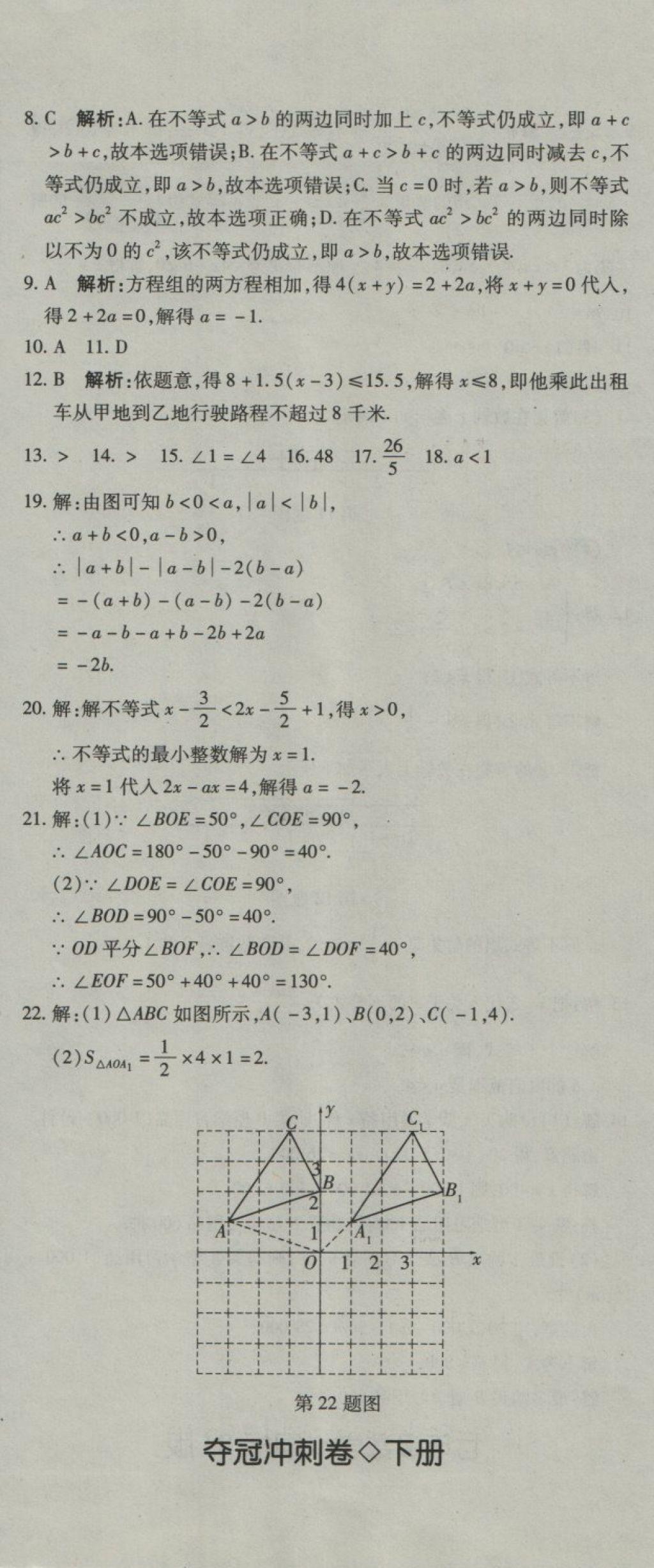 2018年奪冠沖刺卷七年級(jí)數(shù)學(xué)下冊(cè)人教版 第11頁