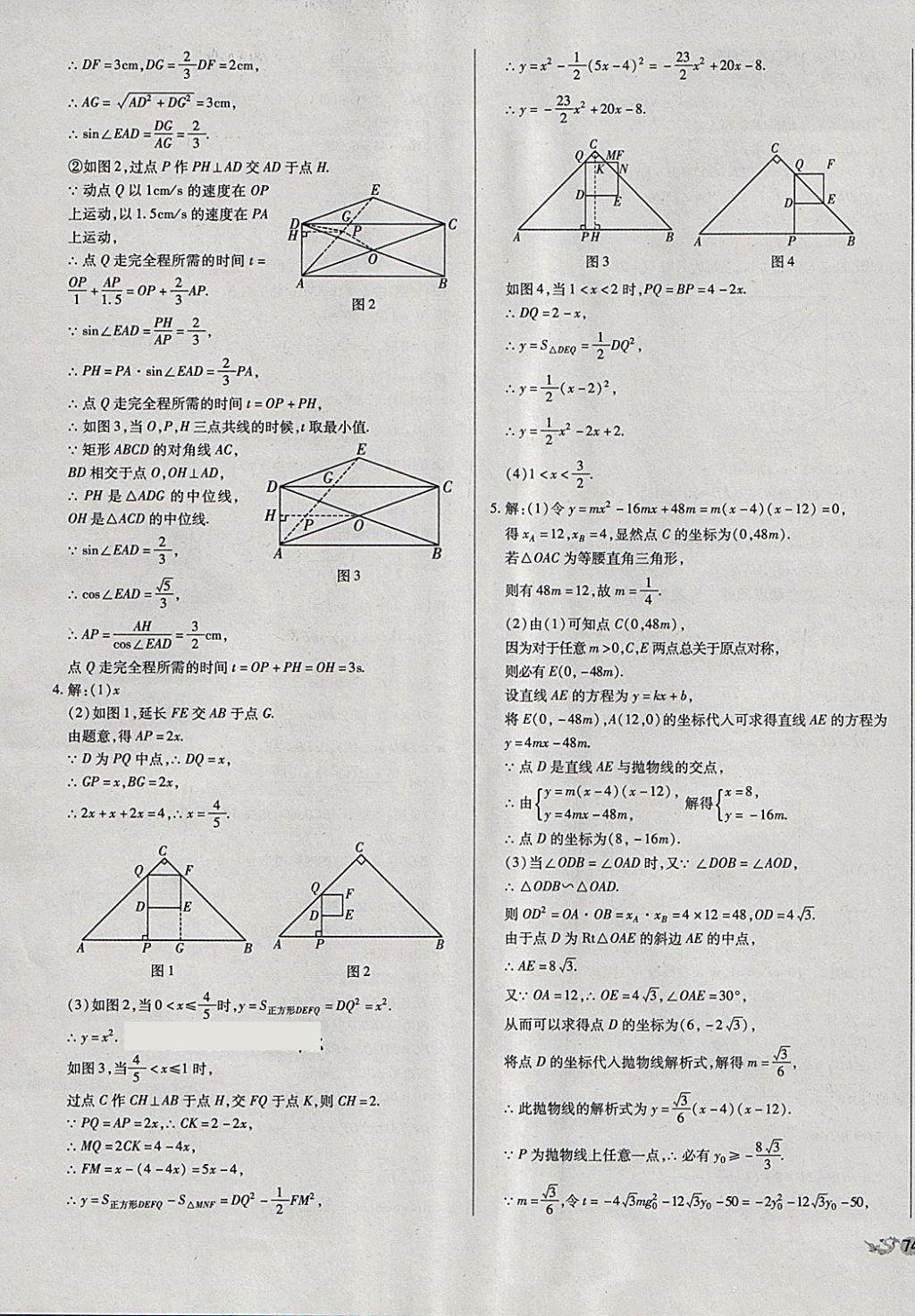 2018年中考3輪全程考評(píng)一卷通數(shù)學(xué) 第39頁(yè)