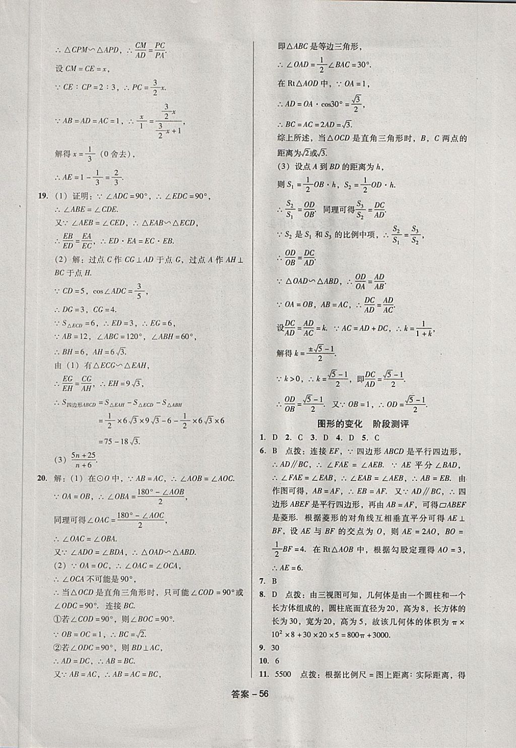 2018年全國歷屆中考真題分類一卷通數(shù)學(xué) 第56頁