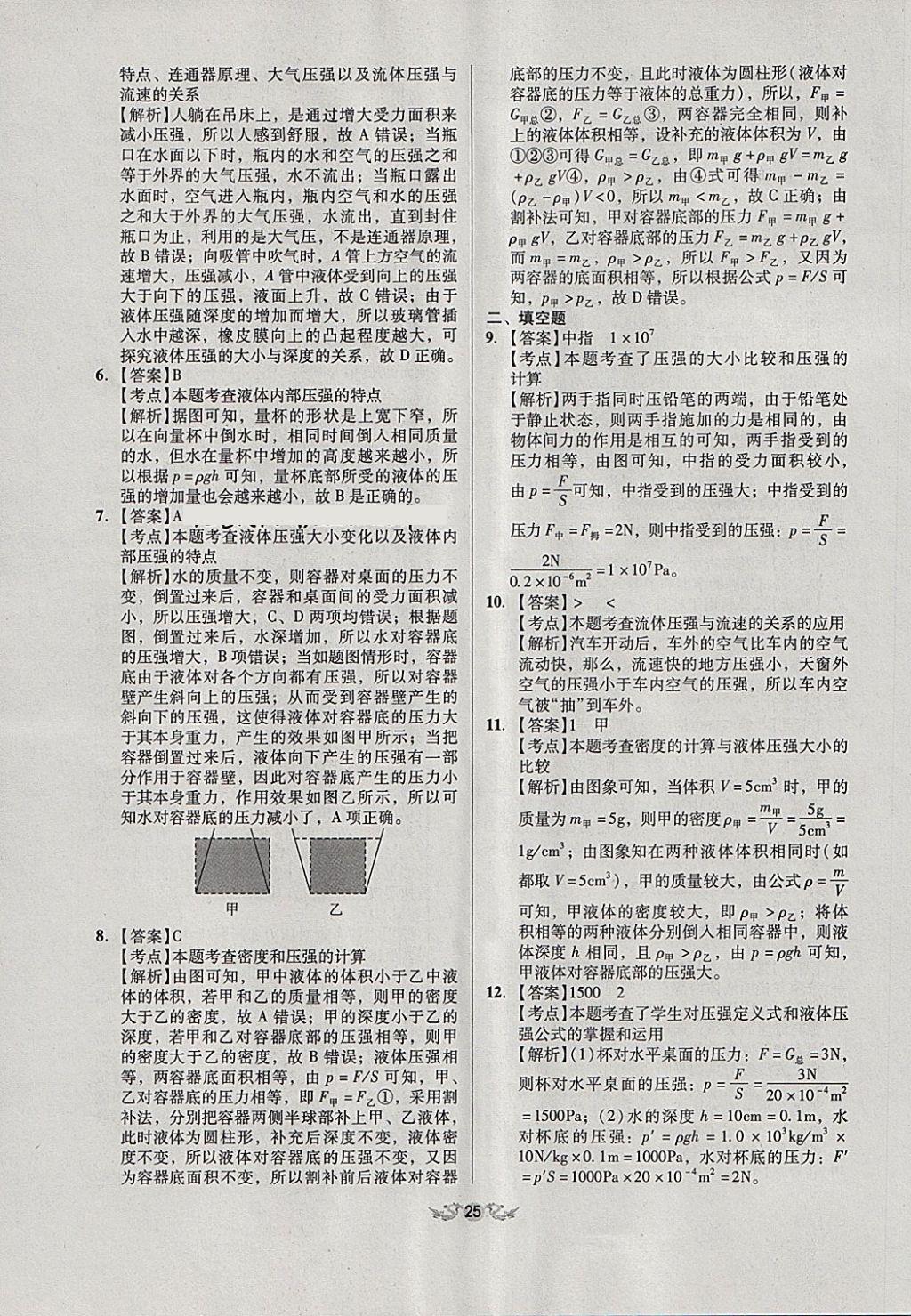 2018年全國(guó)歷屆中考真題分類一卷通物理 第25頁(yè)