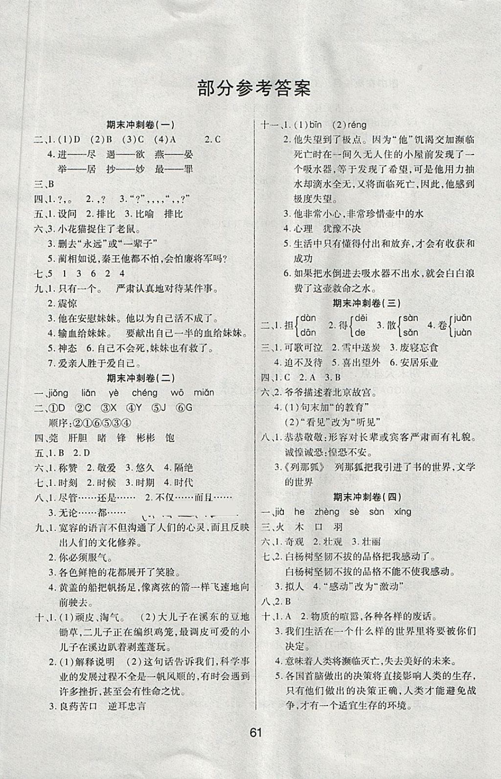 2018年期末大盘点五年级语文下册人教版 第1页