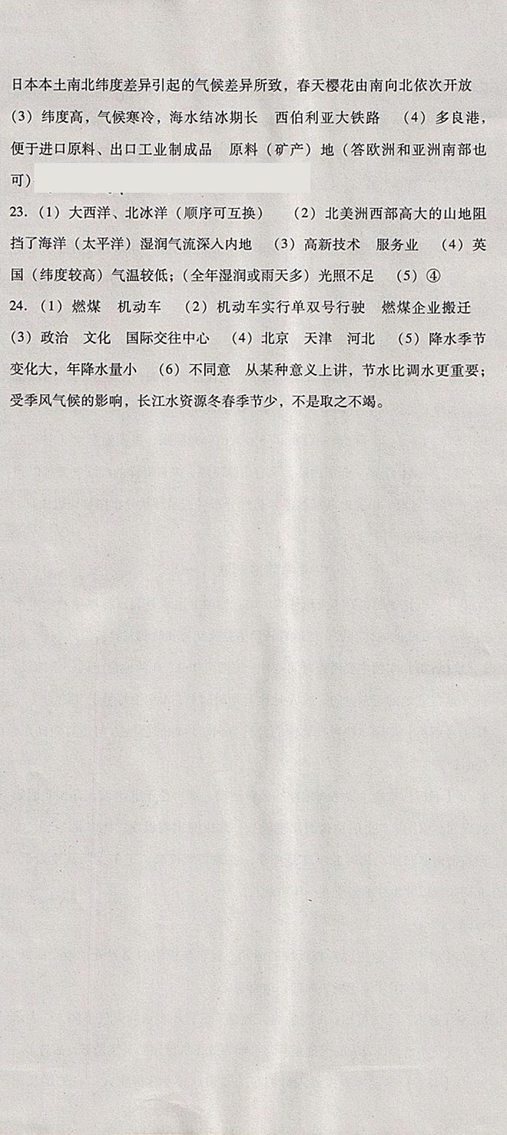 2018年中考3轮全程考评一卷通地理人教版 第30页