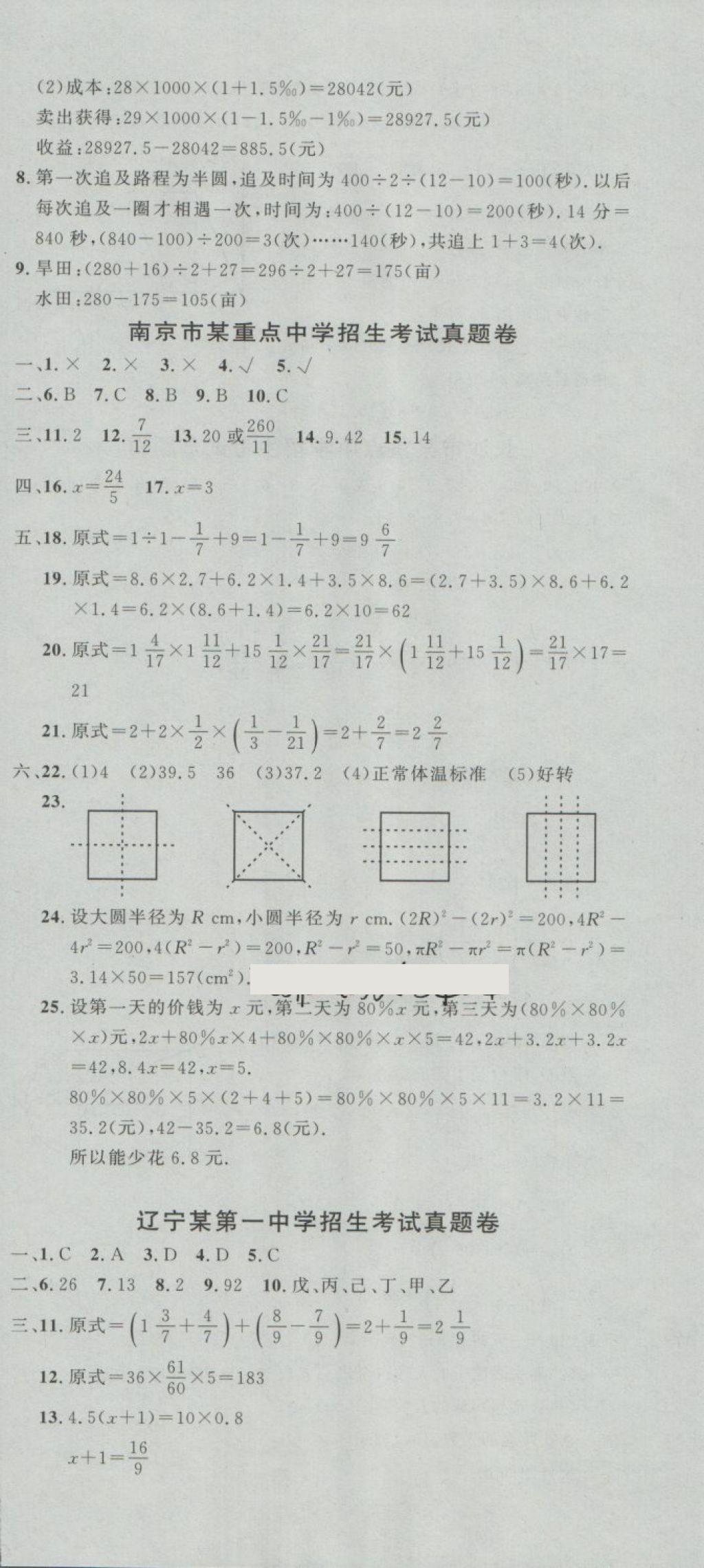 2018年小升初名校真題卷數(shù)學(xué) 第12頁(yè)