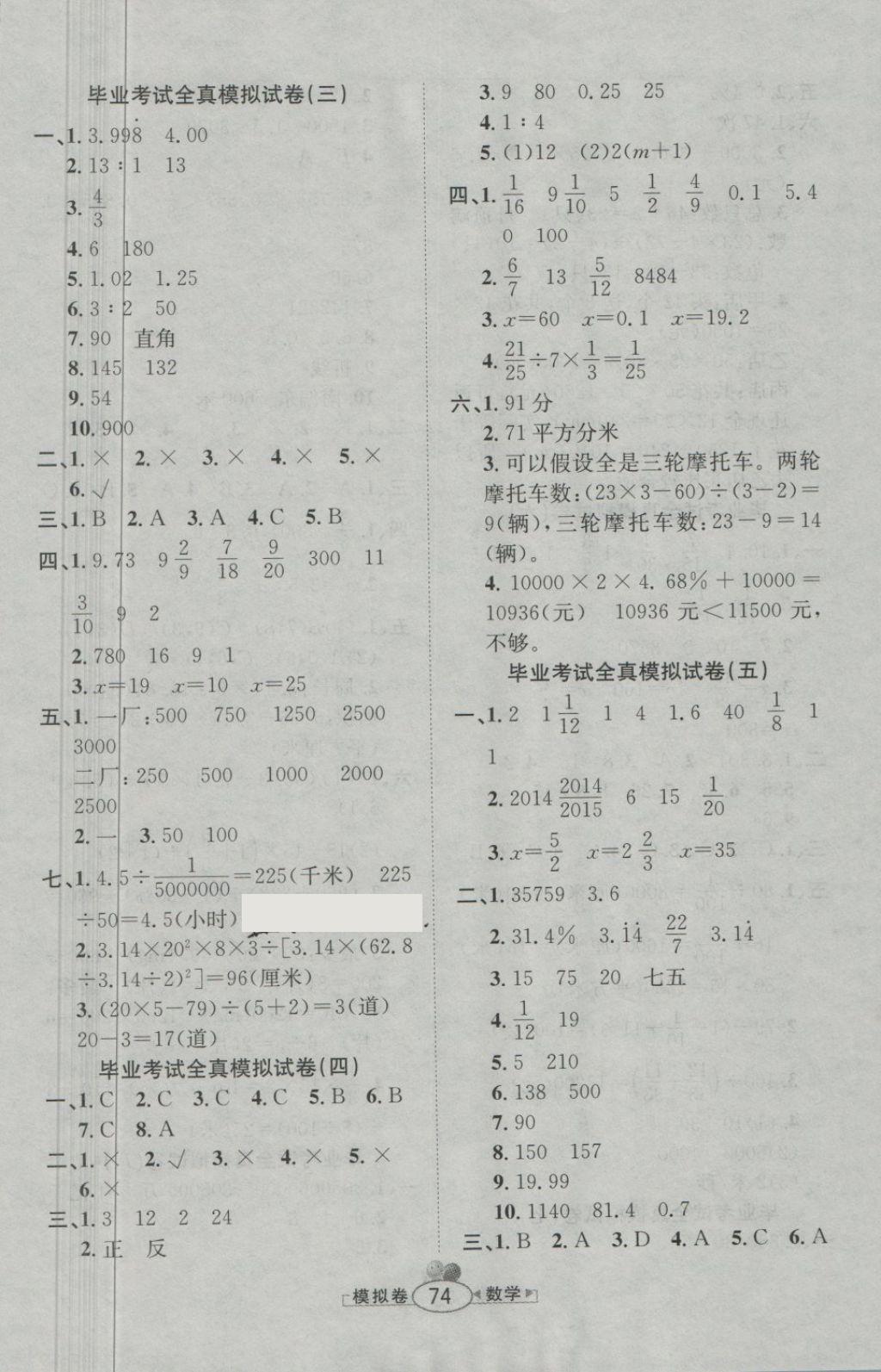 2018年小學(xué)畢業(yè)升學(xué)測試卷考前模擬預(yù)測試卷數(shù)學(xué) 第2頁