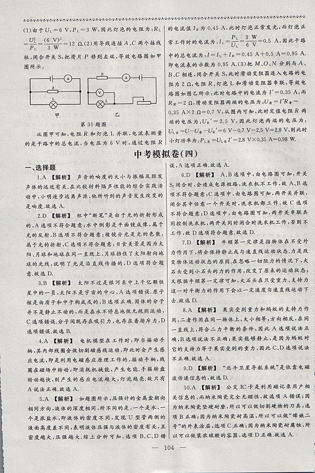 2018年為了燦爛的明天同步輔導(dǎo)與能力訓(xùn)練階段綜合測試卷集九年級物理下冊蘇科版 第28頁