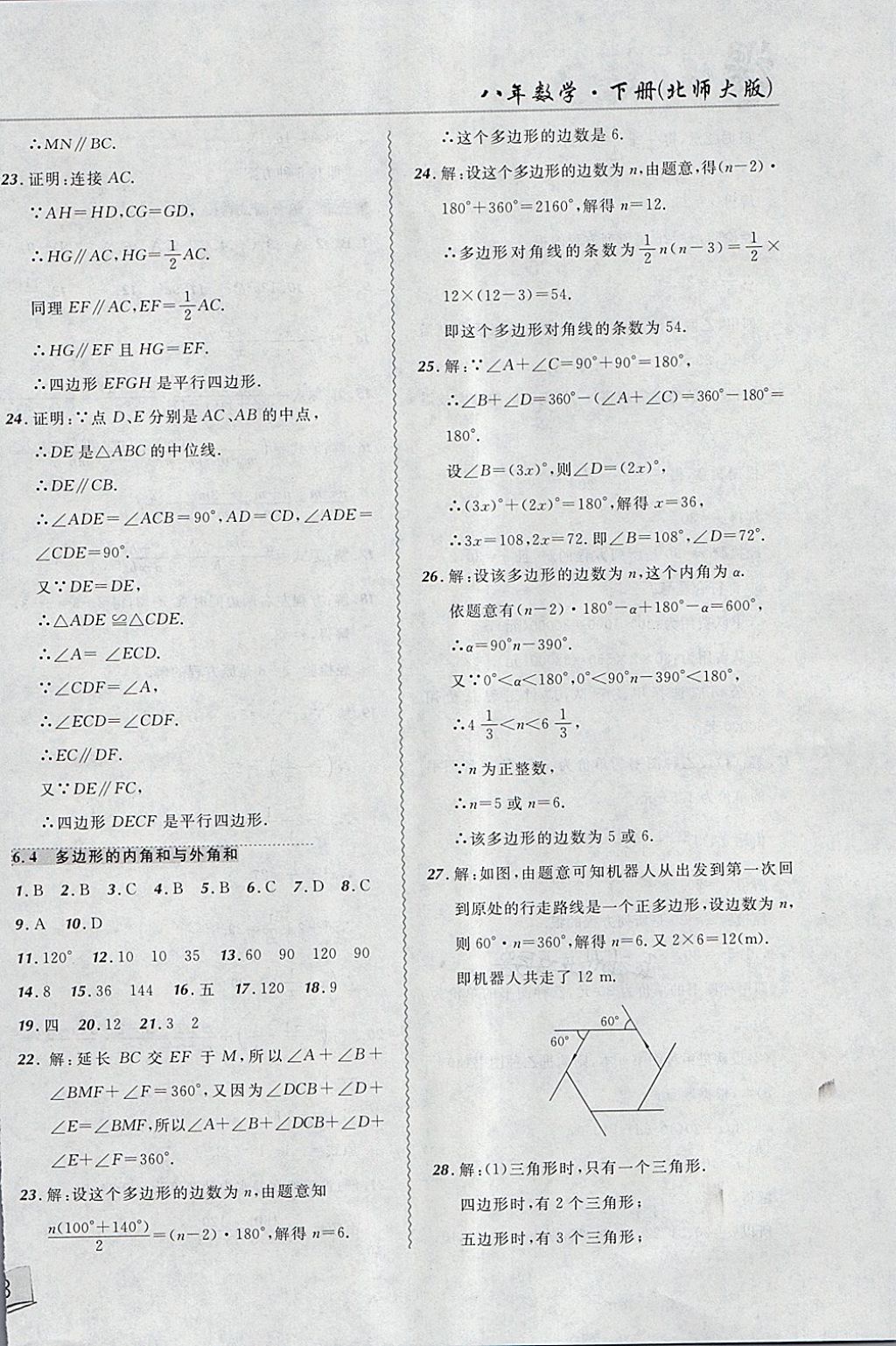 2018年北大綠卡課課大考卷八年級數(shù)學(xué)下冊北師大版 第20頁