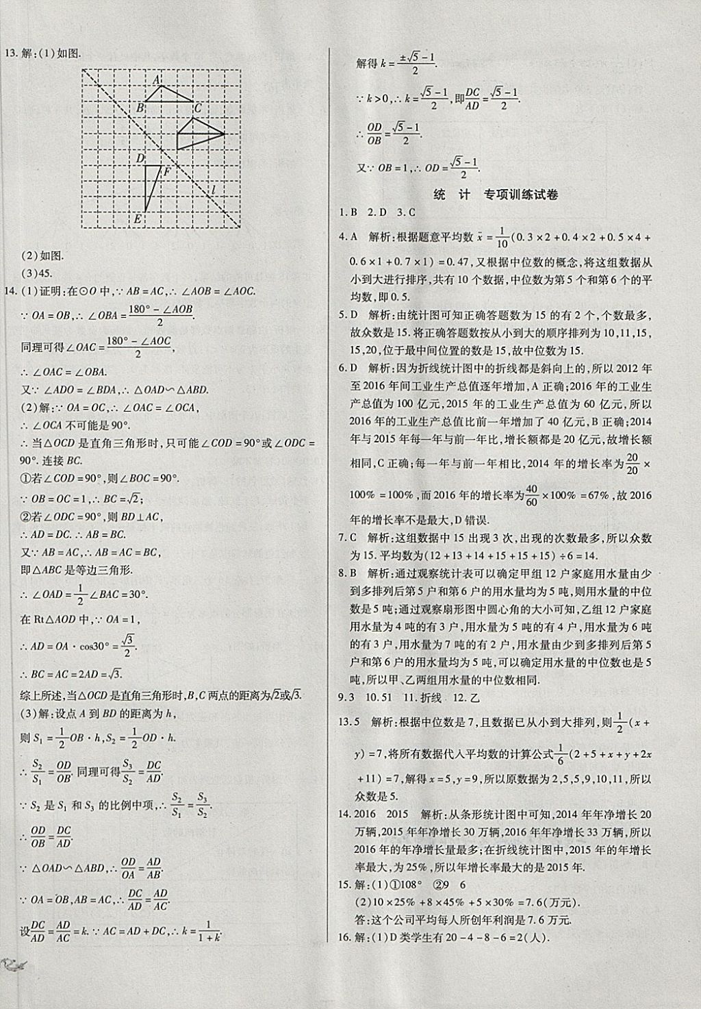 2018年中考3輪全程考評一卷通數(shù)學(xué) 第26頁