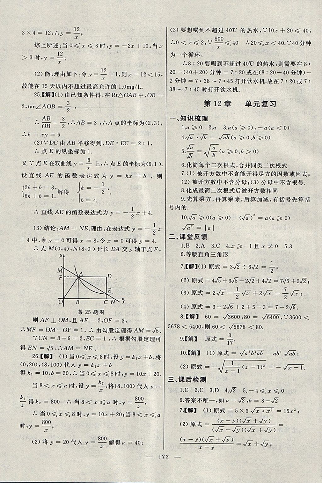 2018年為了燦爛的明天同步輔導(dǎo)與能力訓練階段綜合測試卷集八年級數(shù)學下冊蘇科版 第20頁