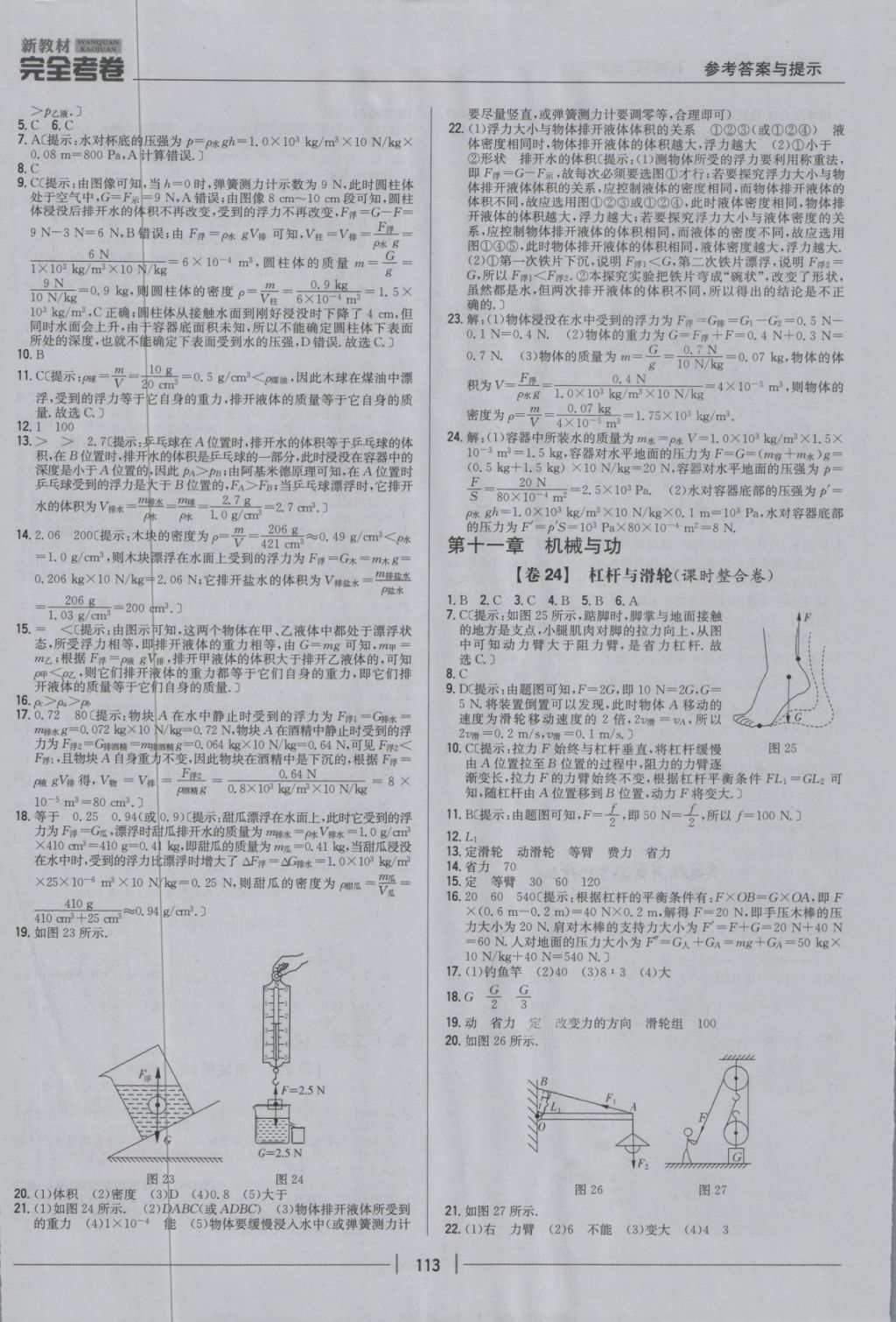 2018年新教材完全考卷八年級物理下冊教科版 第9頁