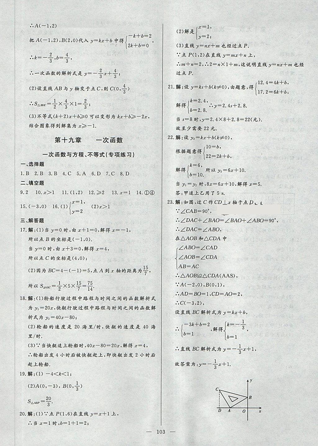 2018年新疆名校單元檢測卷八年級(jí)數(shù)學(xué)下冊(cè) 第15頁