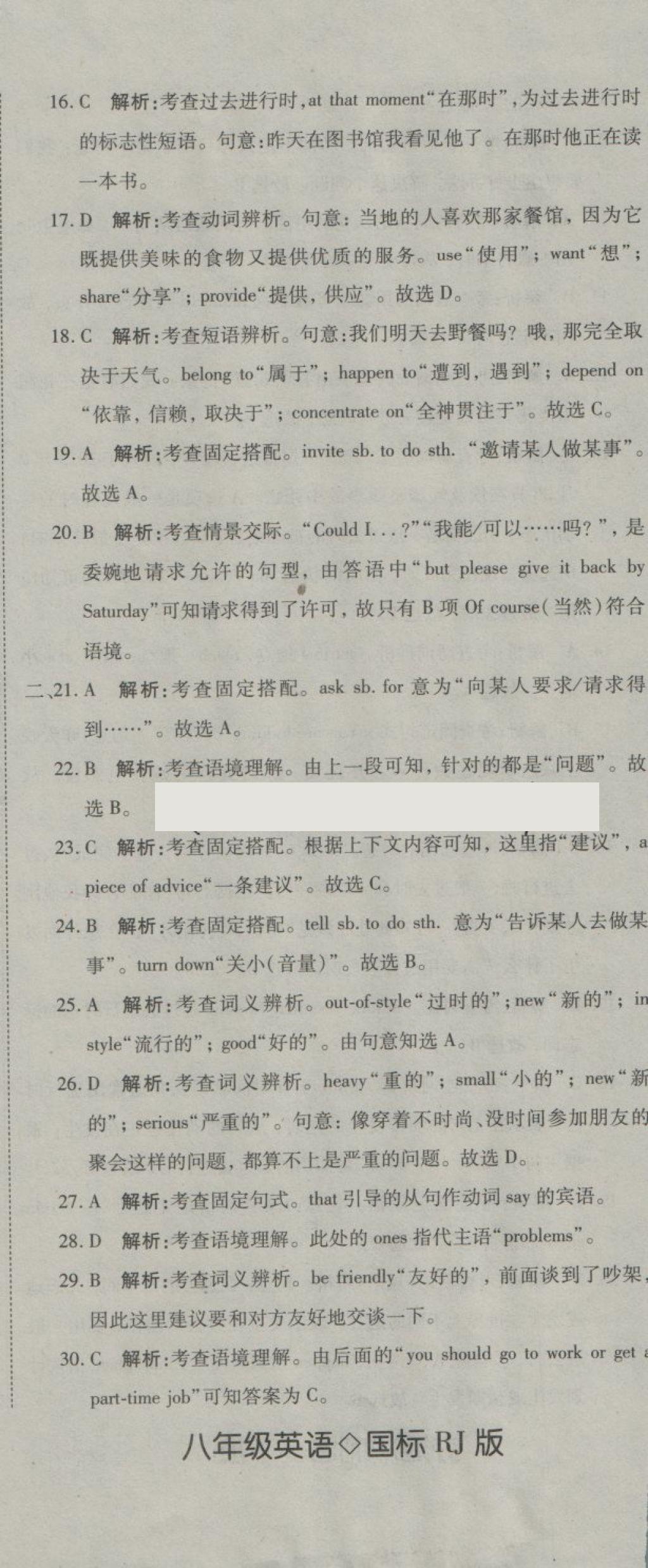 2018年奪冠沖刺卷八年級英語下冊人教版 第14頁