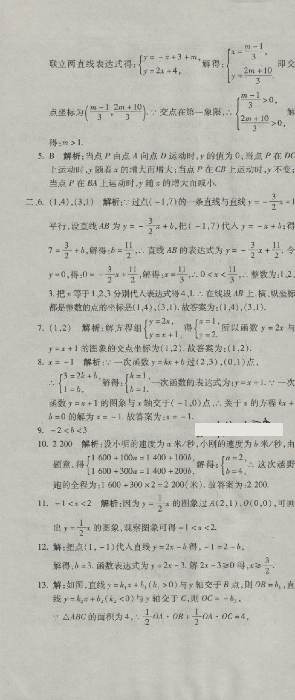 2018年奪冠沖刺卷八年級(jí)數(shù)學(xué)下冊(cè)青島版 第13頁