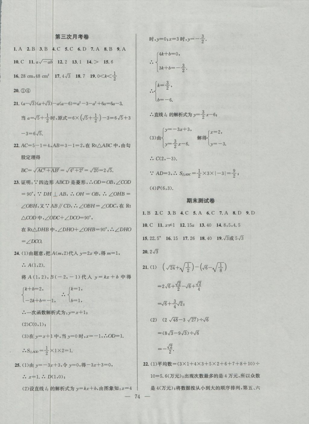 2018年精彩考評單元測評卷八年級數(shù)學(xué)下冊人教版 第14頁