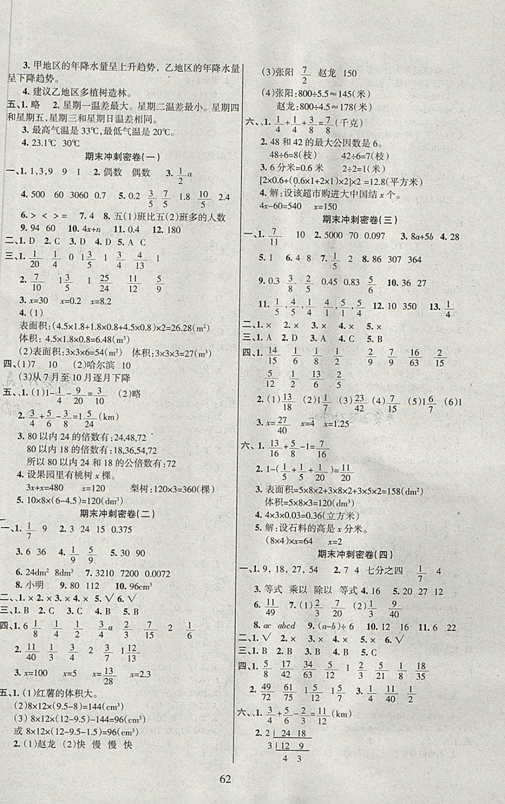 2018年金钥匙期末好成绩五年级数学下册西师大版 第2页