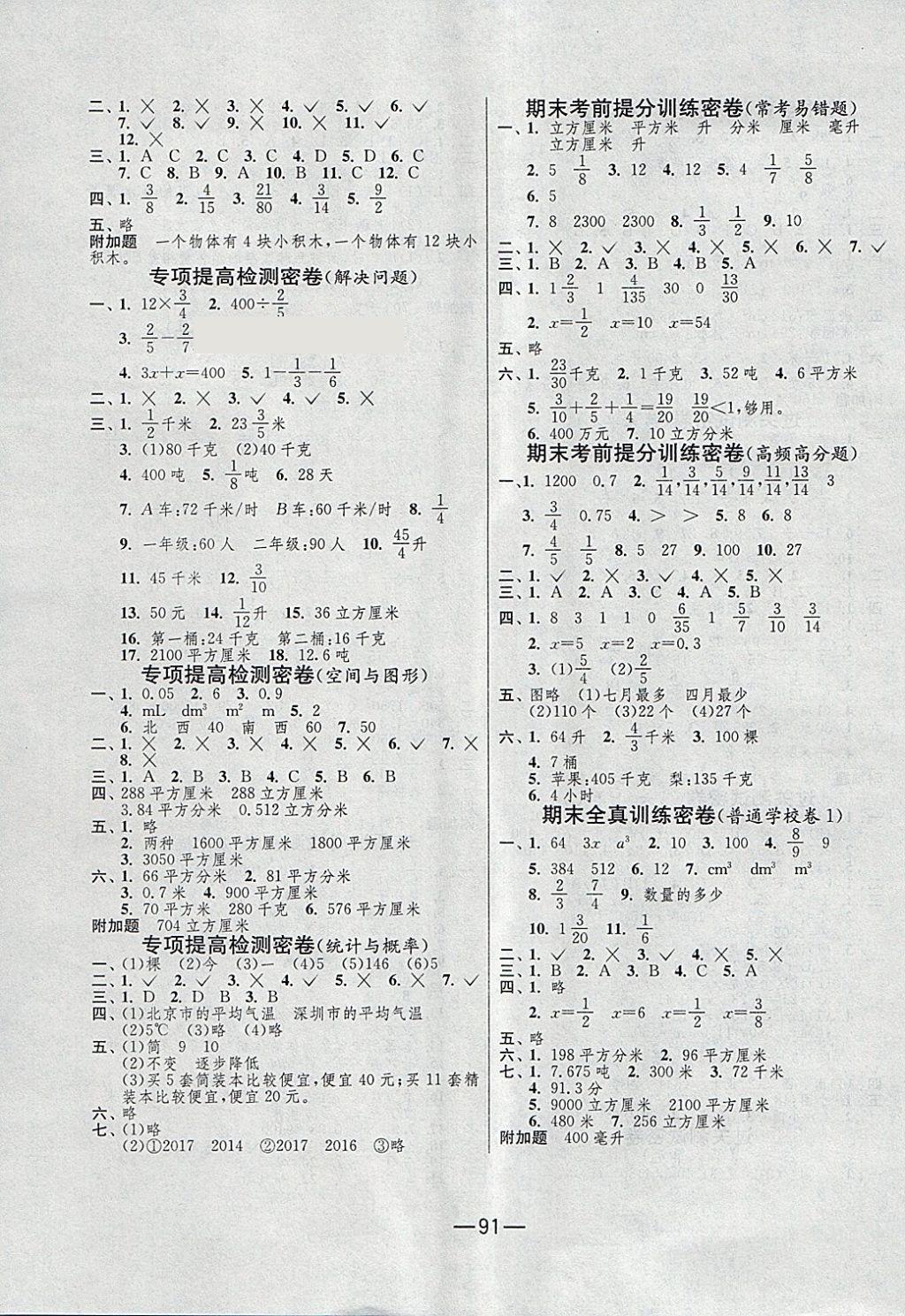 2018年期末闖關沖刺100分五年級數學下冊北師大版 第3頁