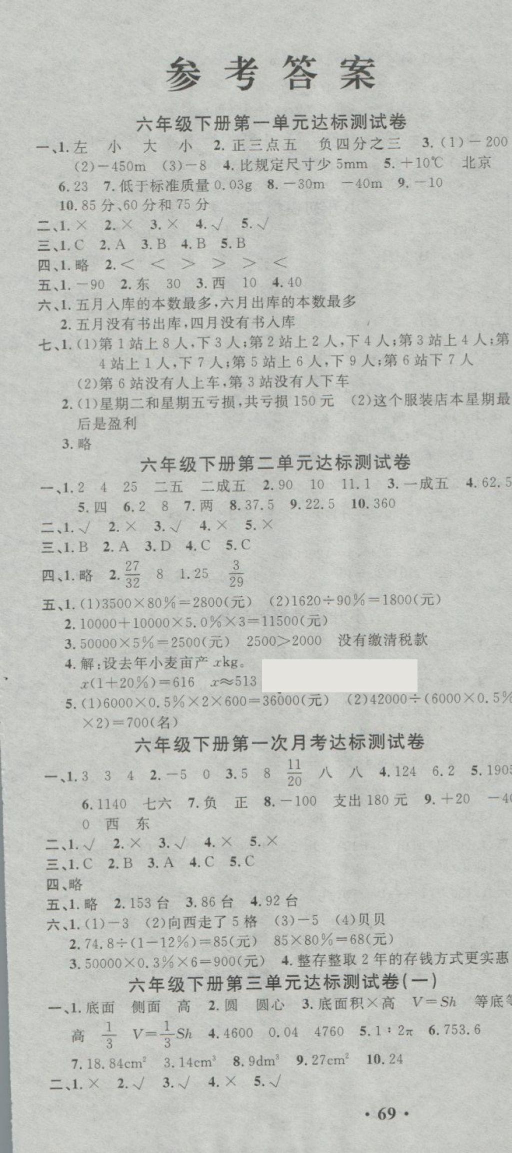 2018年全優(yōu)考卷六年級(jí)數(shù)學(xué)下冊(cè)人教版中州古籍出版社 第1頁