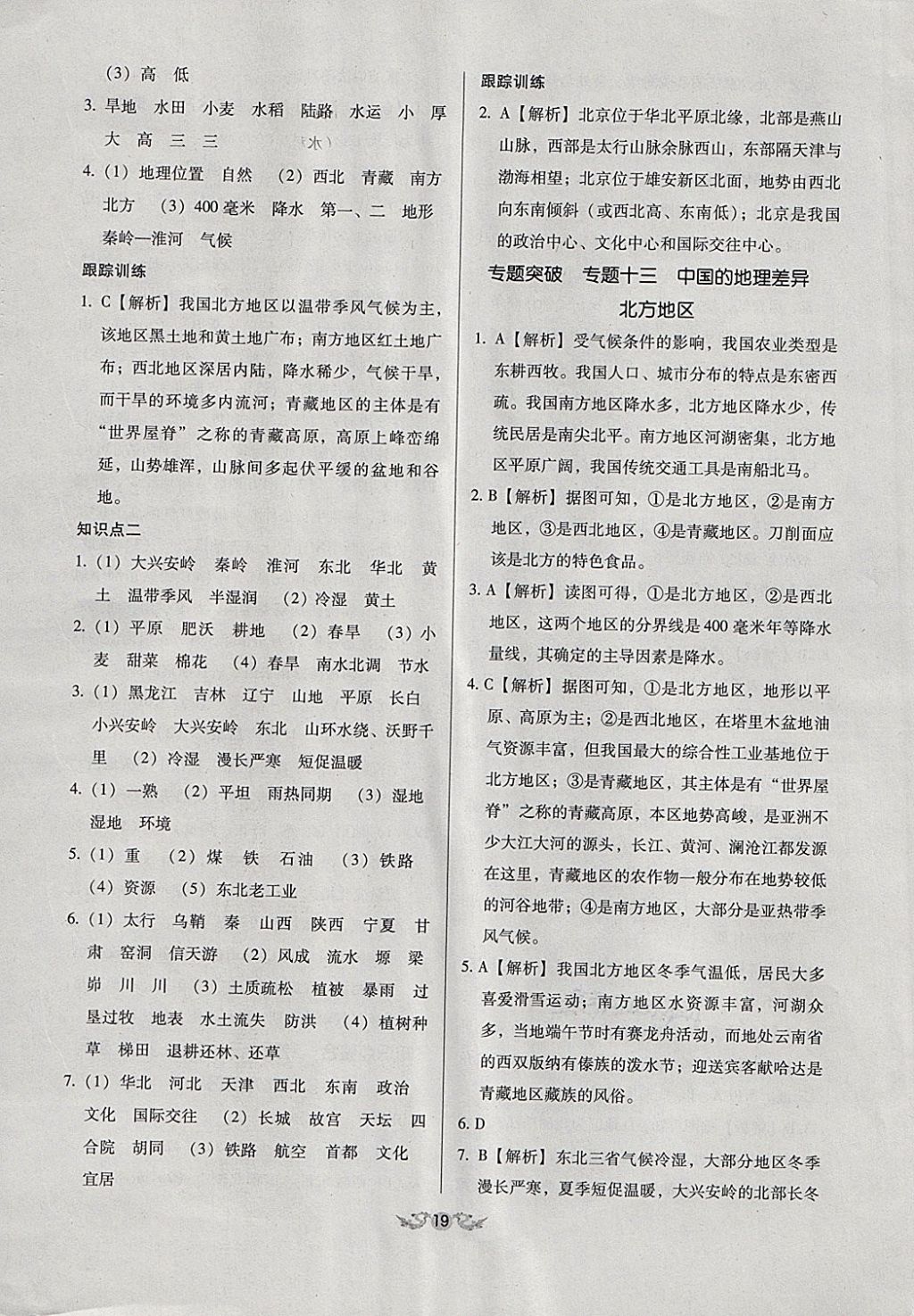 2018年全國(guó)歷屆中考真題分類一卷通地理 第19頁(yè)