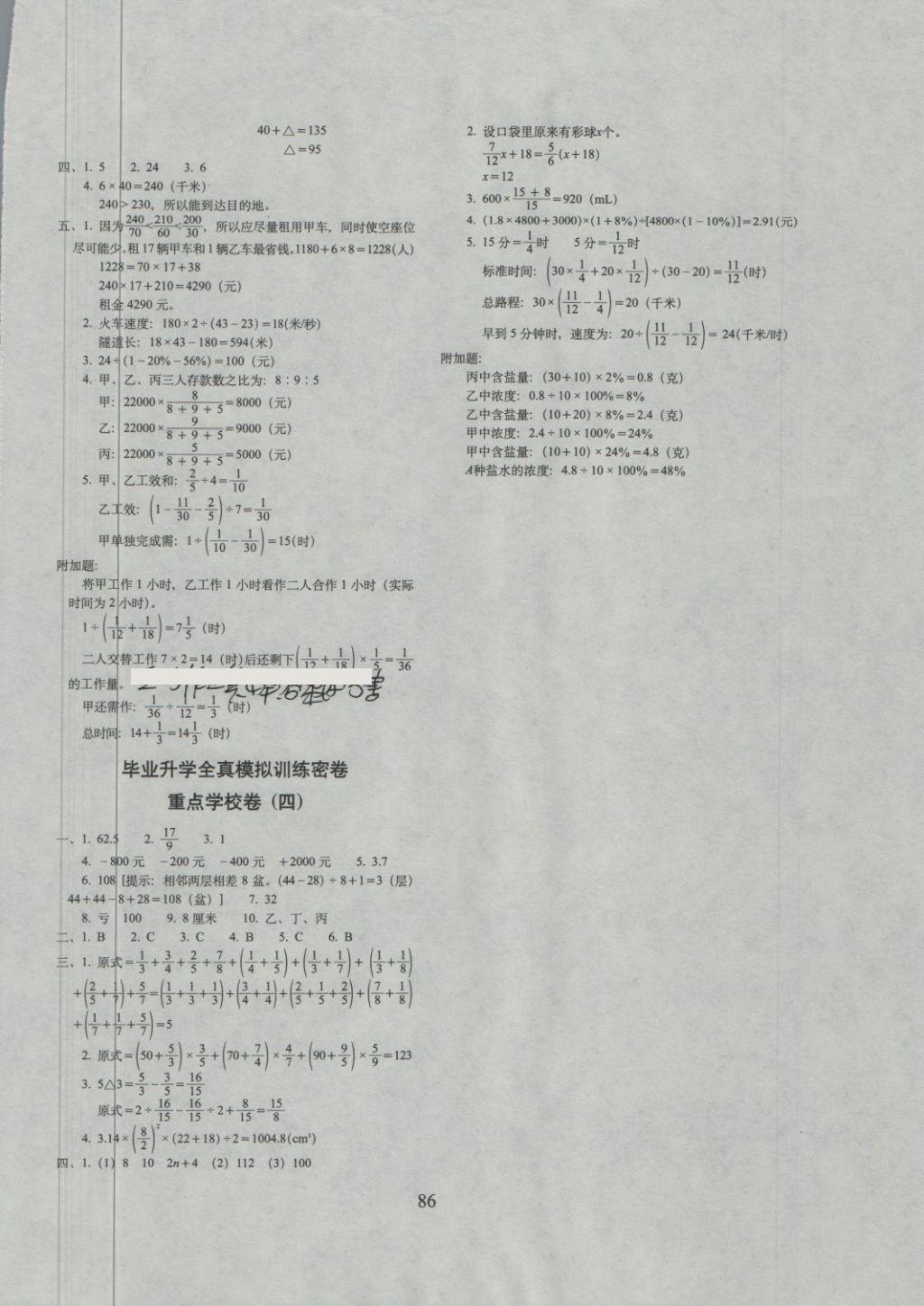 2018年期末沖刺100分完全試卷六年級(jí)數(shù)學(xué)下冊(cè)北京課改版 第6頁