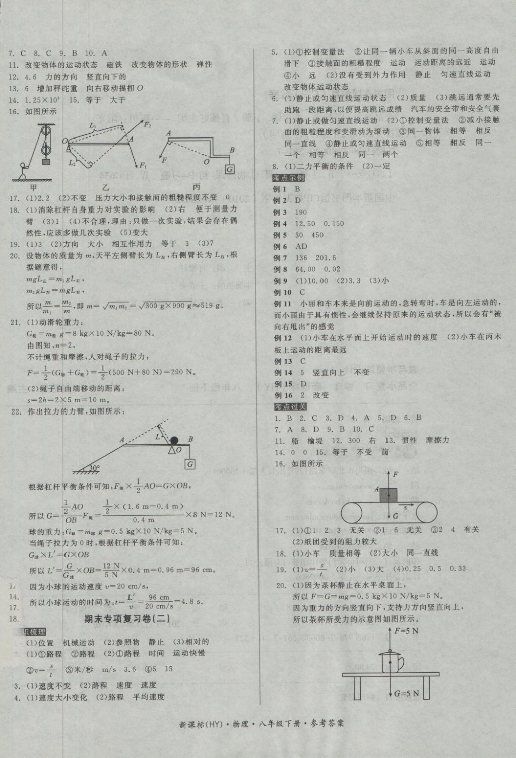 2018年全品小復(fù)習(xí)八年級(jí)物理下冊滬粵版 第5頁