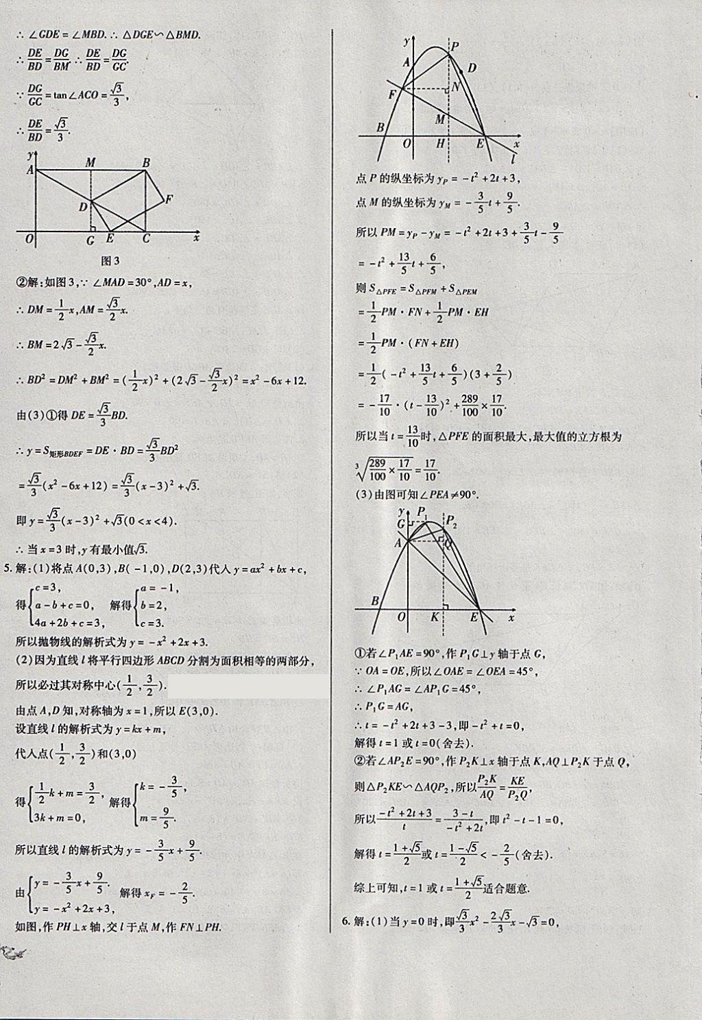 2018年中考3轮全程考评一卷通数学 第44页