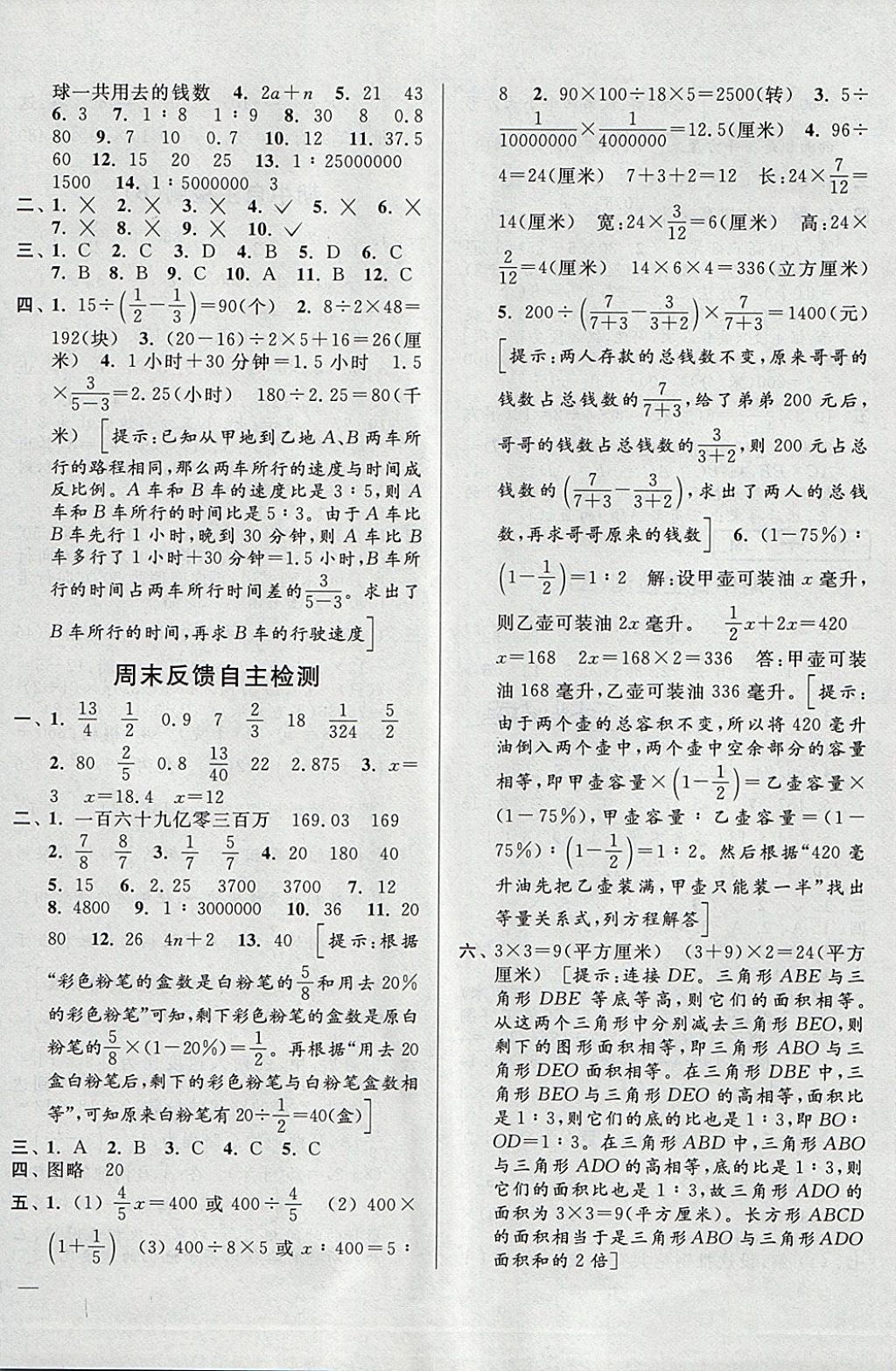 2018年亮點(diǎn)給力周末優(yōu)化設(shè)計(jì)大試卷六年級(jí)數(shù)學(xué)下冊(cè)江蘇版 第12頁