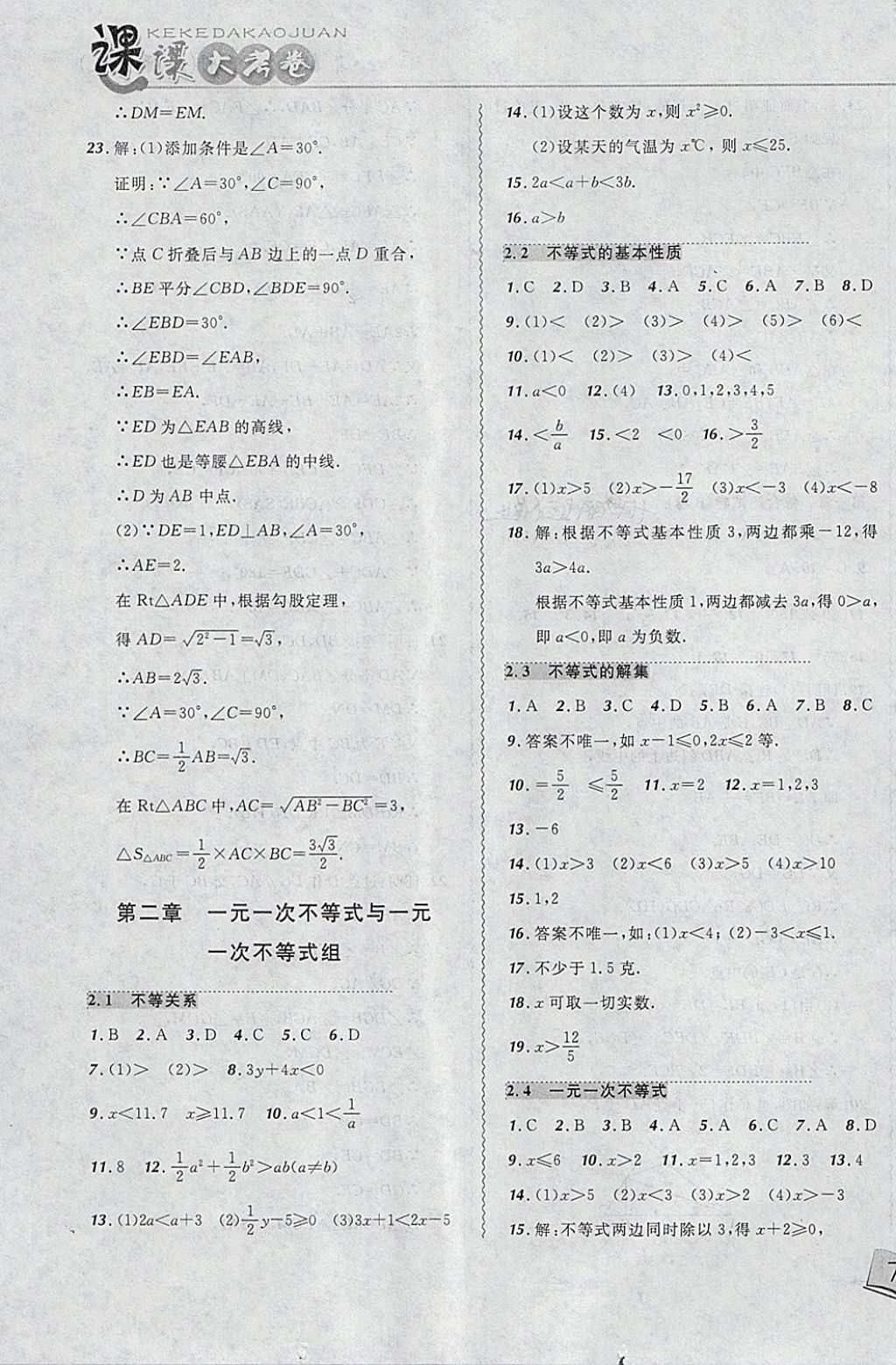 2018年北大綠卡課課大考卷八年級(jí)數(shù)學(xué)下冊(cè)北師大版 第7頁