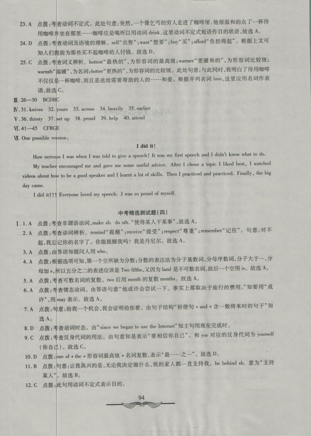 2018年學海金卷初中奪冠單元檢測卷八年級英語下冊人教版 第22頁