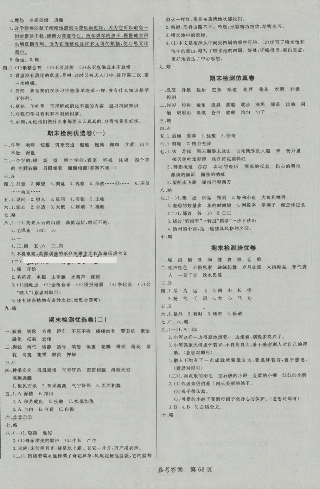 2018年黃岡名卷五年級(jí)語文下冊(cè)蘇教版 第4頁