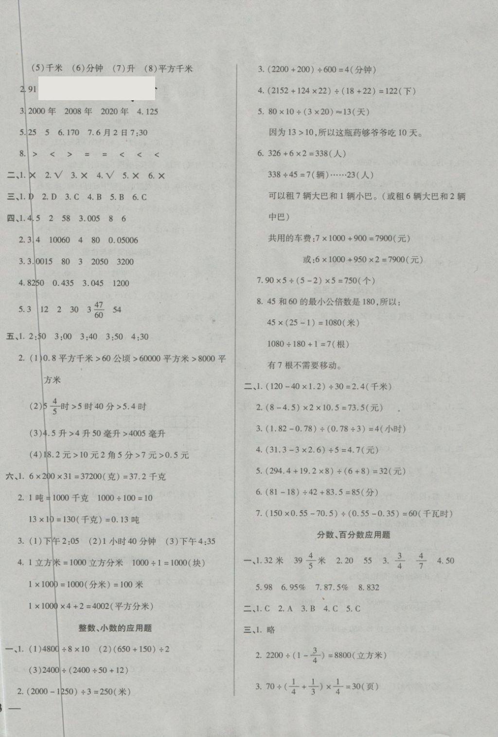 2018年小升初打好基礎(chǔ)考前三輪復(fù)習(xí)卷數(shù)學(xué) 第2頁(yè)