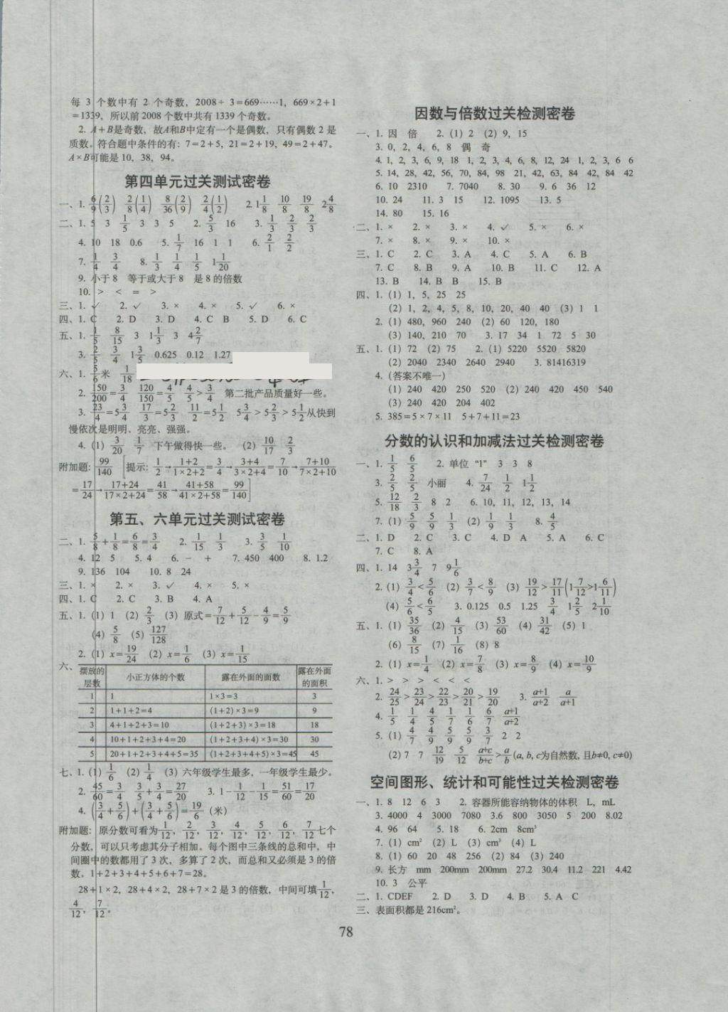 2018年期末沖刺100分完全試卷五年級數(shù)學(xué)下冊北京課改版 第2頁