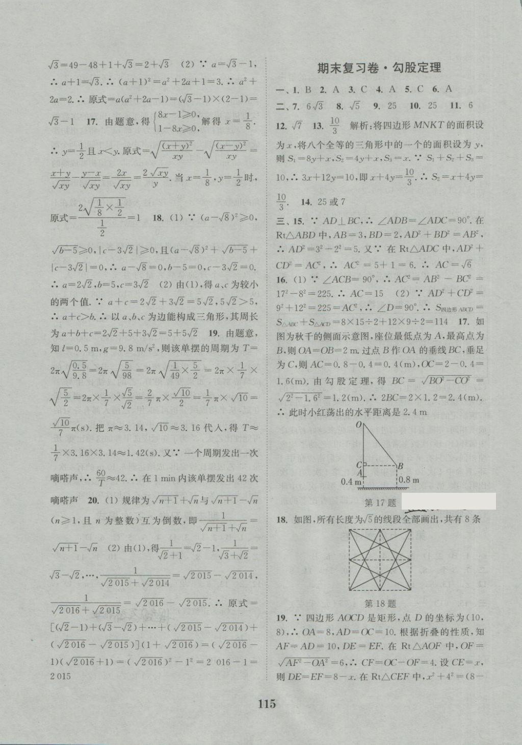 2018年通城學(xué)典初中全程測(cè)評(píng)卷八年級(jí)數(shù)學(xué)下冊(cè)人教版 第11頁