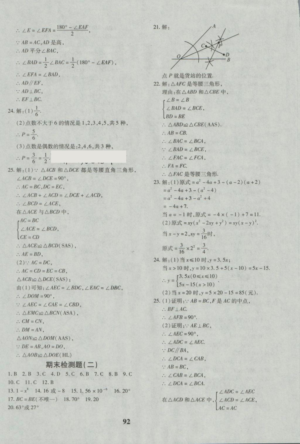 2018年黄冈360度定制密卷七年级数学下册北师大版 第12页