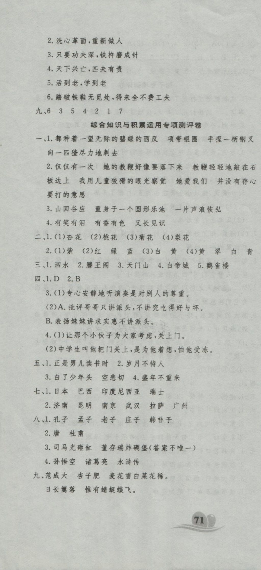 2018年黃岡海淀大考卷單元期末沖刺100分六年級語文下冊A版 第10頁