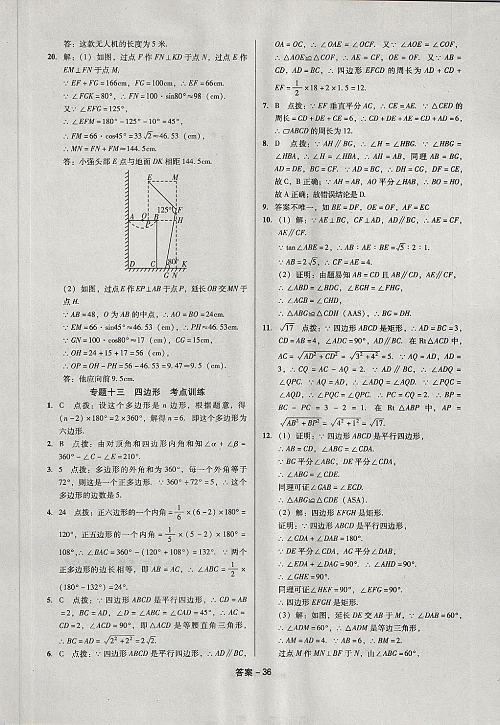 2018年全國歷屆中考真題分類一卷通數(shù)學(xué) 第36頁