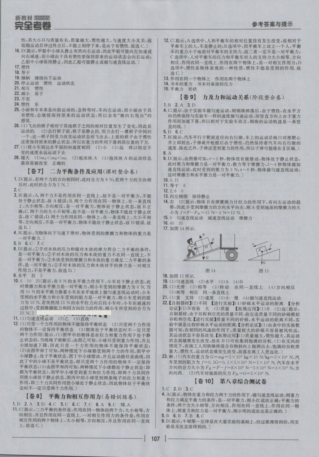 2018年新教材完全考卷八年級物理下冊教科版 第3頁