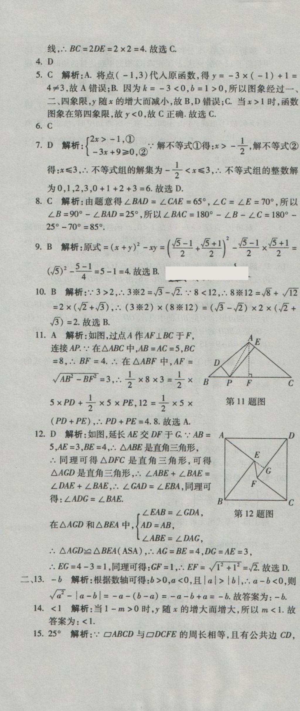 2018年奪冠沖刺卷八年級(jí)數(shù)學(xué)下冊(cè)青島版 第19頁(yè)