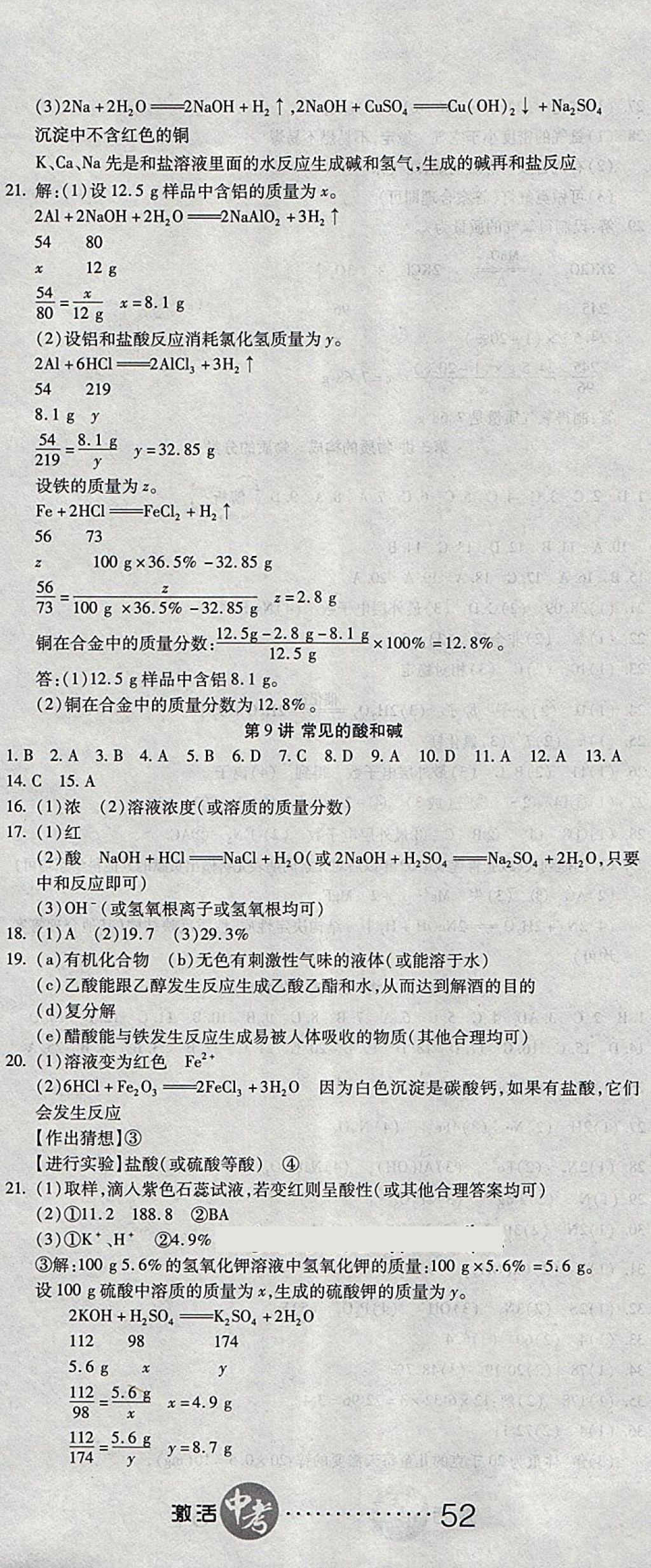 2018年初中学业水平测试用书激活中考化学 第5页