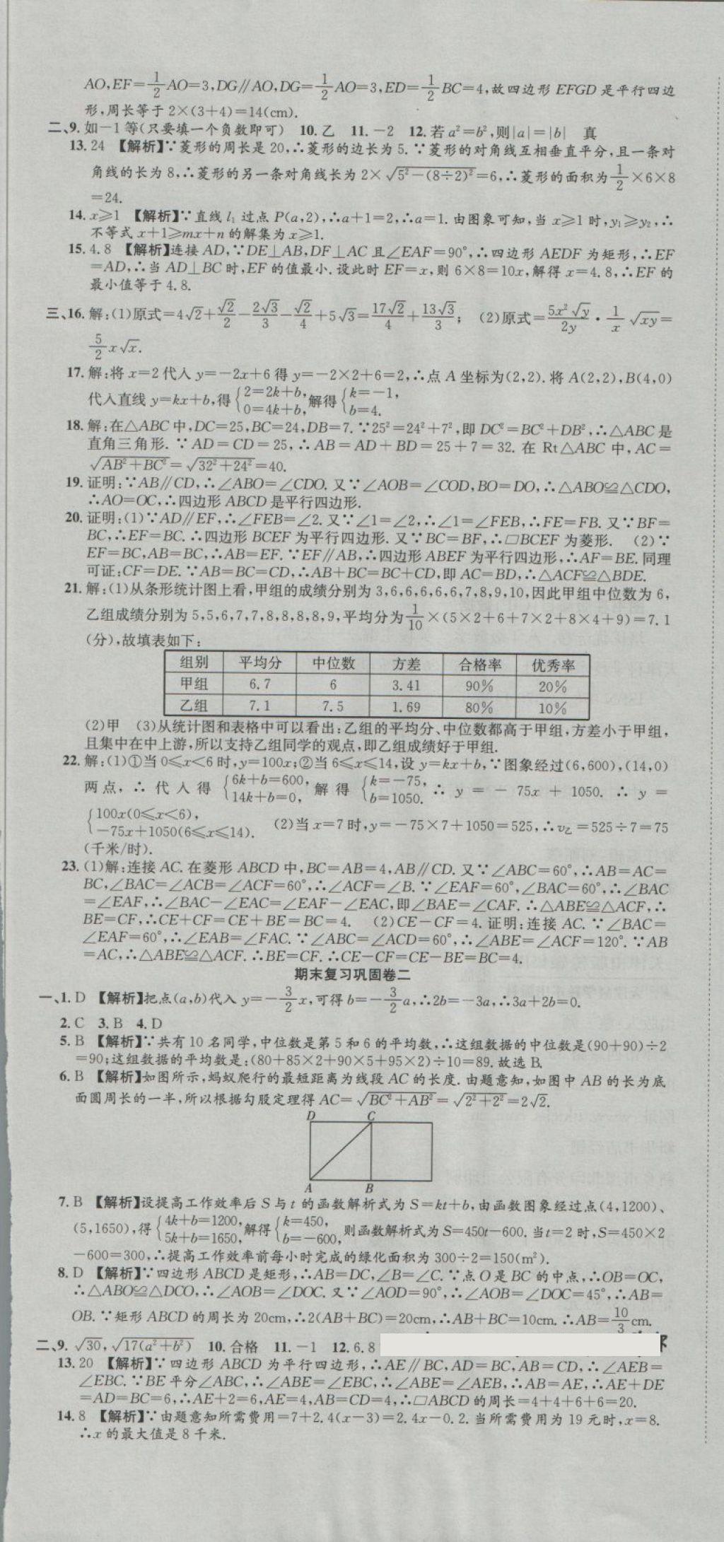 2018年培优优选卷期末复习冲刺卷八年级数学下册人教版 第7页