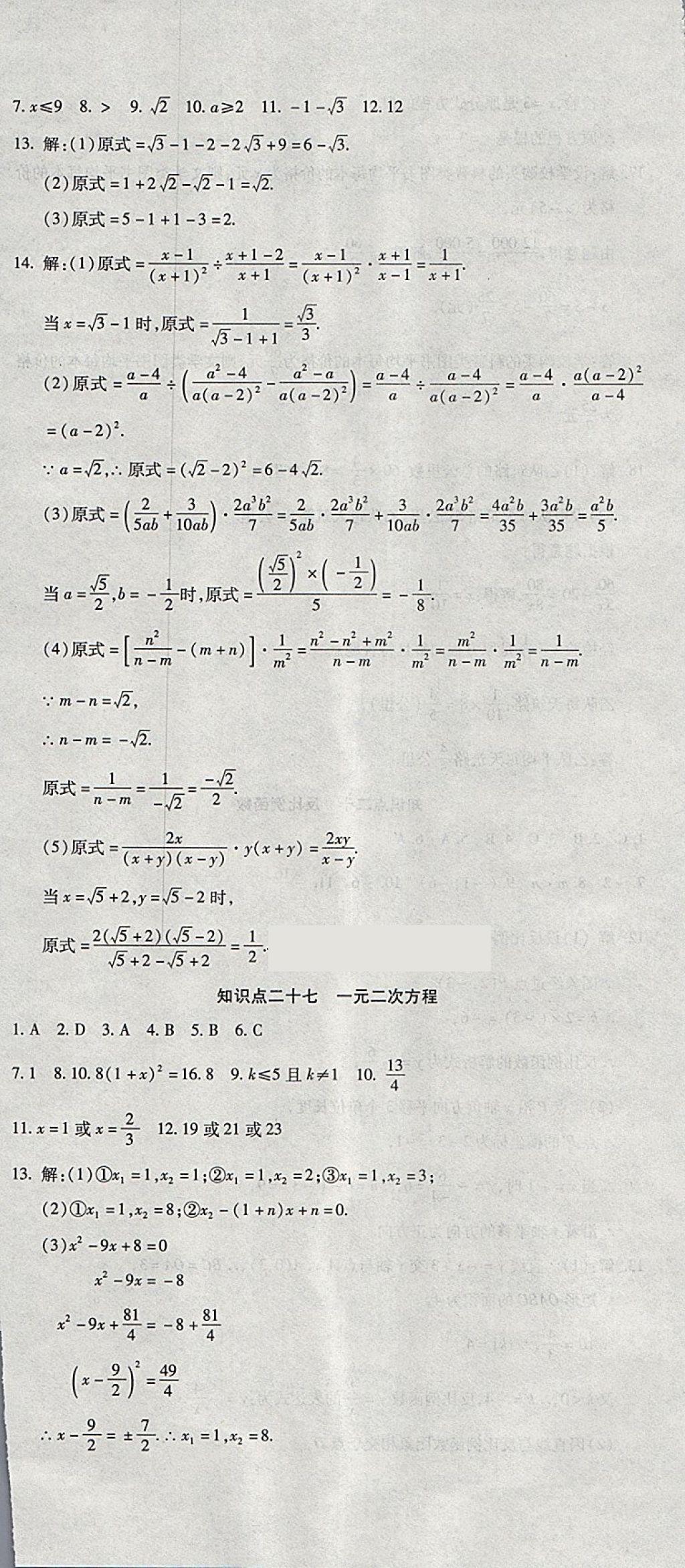 2018年初中學業(yè)水平測試用書激活中考數(shù)學 第18頁