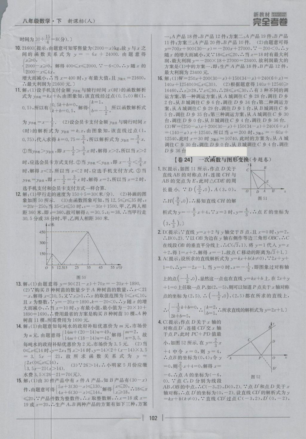 2018年新教材完全考卷八年級(jí)數(shù)學(xué)下冊(cè)人教版 第18頁(yè)